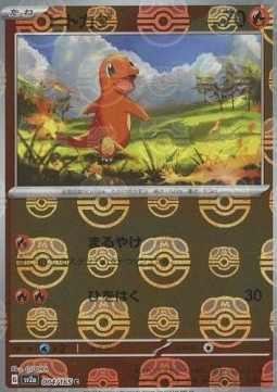 Charmander