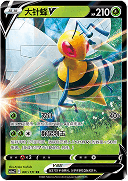 Beedrill V Pokemon card from Azure Shadow Roar
