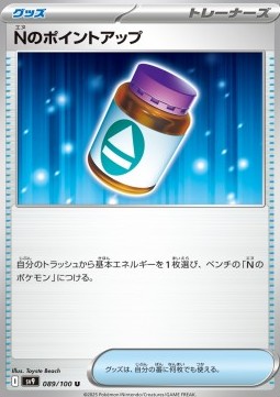 N's PP Up Pokemon card from Battle Partners