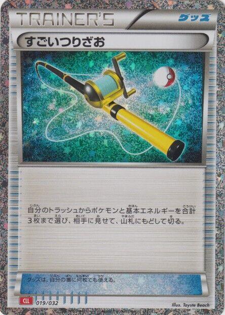 Super Rod (CLL) (Japanese) Pokemon card from Pokemon TCG Classic: Charizard