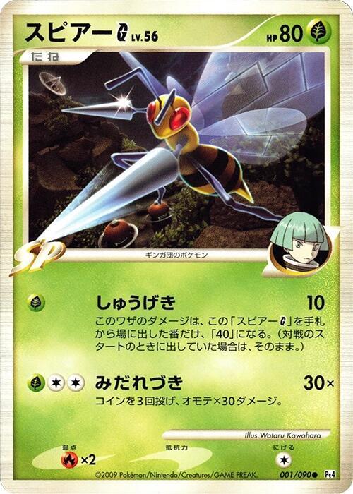 Beedrill G (Japanese) Pokemon card from Pt4: Advent of Arceus