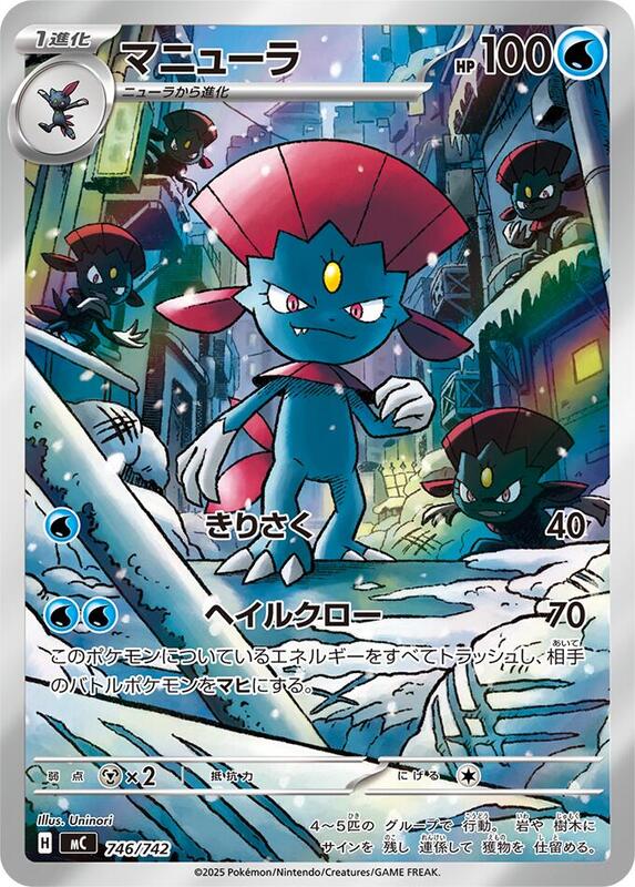 Weavile (Japanese)