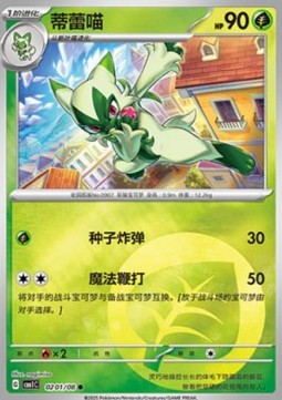 Floragato Pokemon card from Gem Pack
