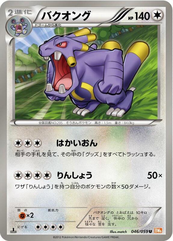 Exploud (Japanese) Pokemon card from BW6: Cold Flare