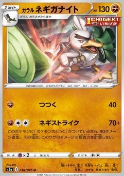 Galarian Sirfetch'd Pokemon card from Matchless Fighter