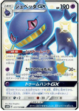 Banette GX (Holo)