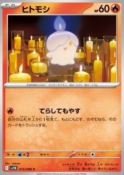Litwick Pokemon card from Black Bolt JP