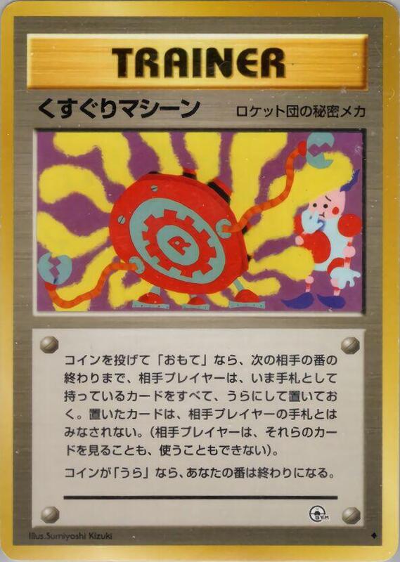 Tickling Machine (Japanese) Pokemon card from Challenge from the Darkness