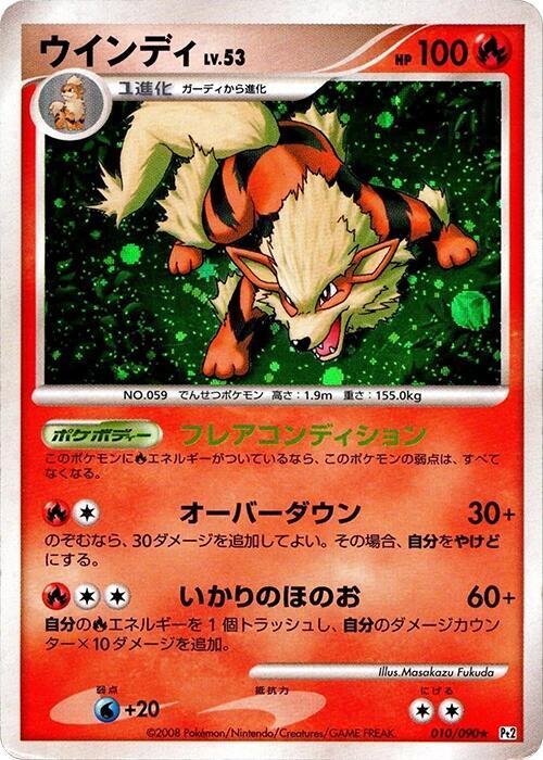 Arcanine (Japanese) Pokemon card from Pt2: Bonds to the End of Time