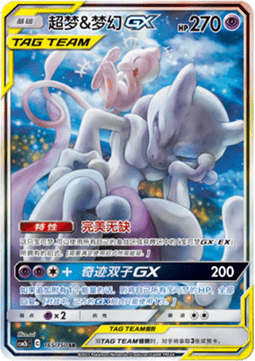 Mewtwo & Mew GX