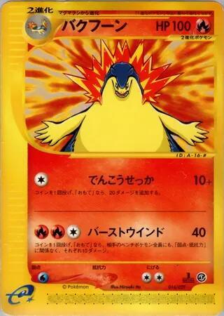 Typhlosion (Japanese) Pokemon card from Pokemon-e Starter Deck