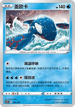 Kyogre