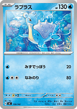 Lapras Pokemon card from MEGA Start Deck 100 Battle Collection