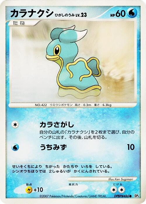 Shellos (East Sea) (Japanese) Pokemon card from DP3: Shining Darkness