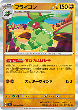 Flygon Pokemon card from Inferno X
