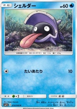 Shellder Pokemon card from Collection Sun