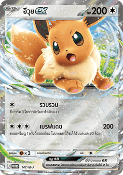 Eevee ex (M-P/TH 147) M-P Thai Promos TH