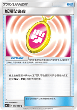 Fairy Charm #043