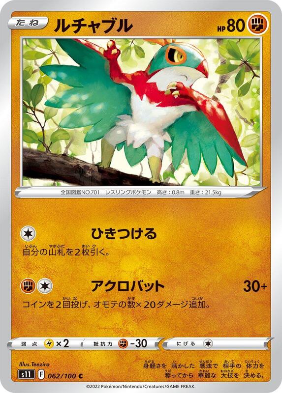 Hawlucha (Japanese) Pokemon card from S11: Lost Abyss