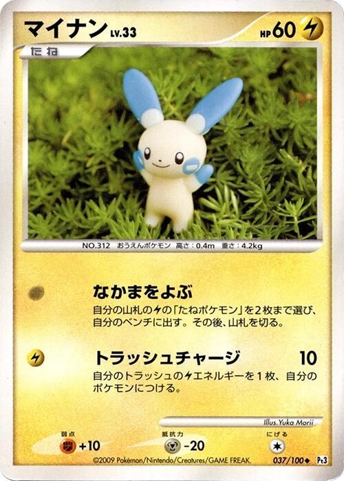 Minun (Japanese) Pokemon card from Pt3: Beat of the Frontier