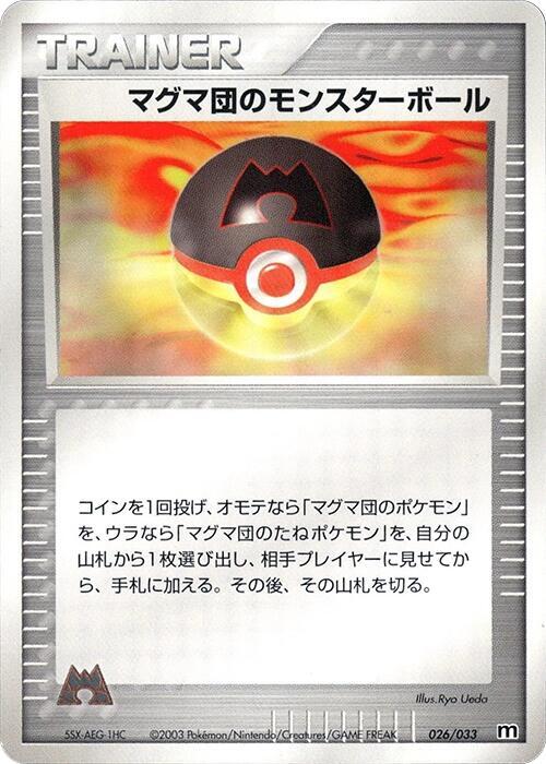 Team Magma Ball (Japanese) Pokemon card from Magma Deck Kit