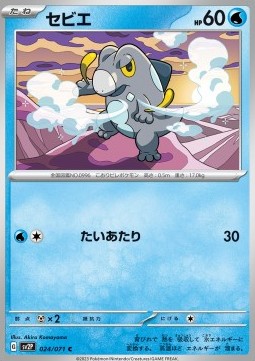 Frigibax Pokemon card from Snow Hazard