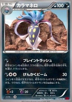 Malamar Pokemon card from Collection Y