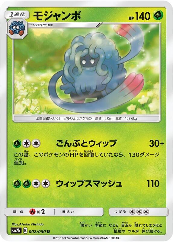 Tangrowth (Japanese) Pokemon card from SM7b: Fairy Rise