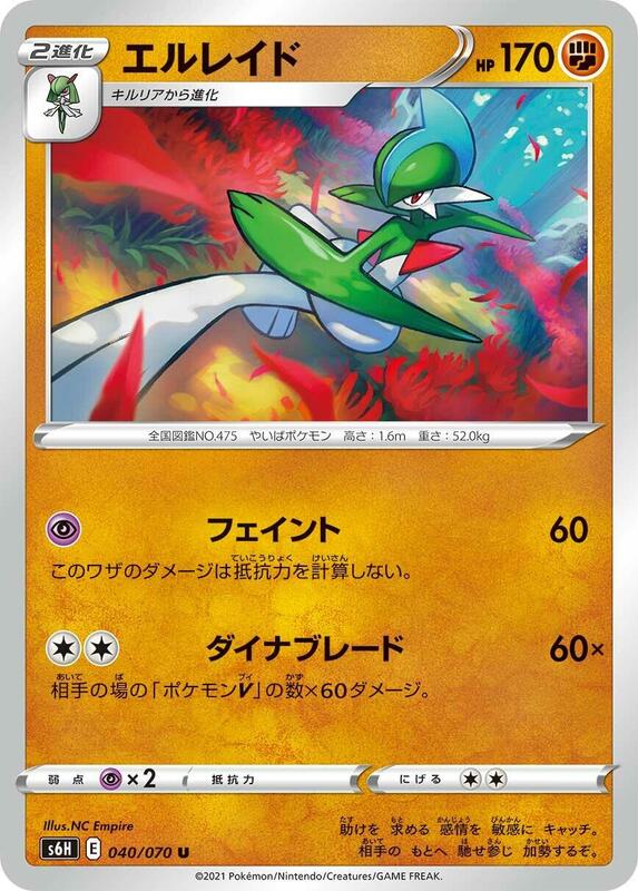 Gallade (Japanese) Pokemon card from S6H: Silver Lance