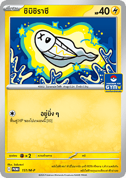 Togedemaru ex (M-P/TH 152) M-P Thai Promos TH