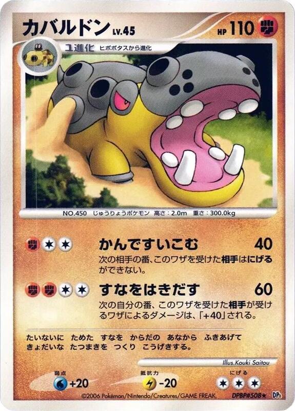 Hippowdon (Japanese) Pokemon card from DP1: Space-Time Creation
