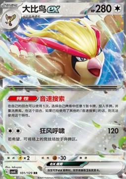 Pidgeot ex Pokemon card from Bonus Round