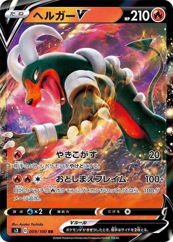 Houndoom V (Japanese)