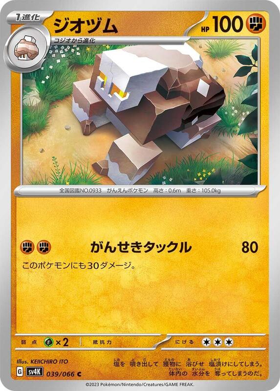 Naclstack (Japanese) Pokemon card from SV4K: Ancient Roar