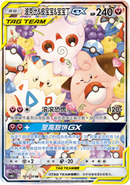 Togepi & Cleffa & Igglybuff GX