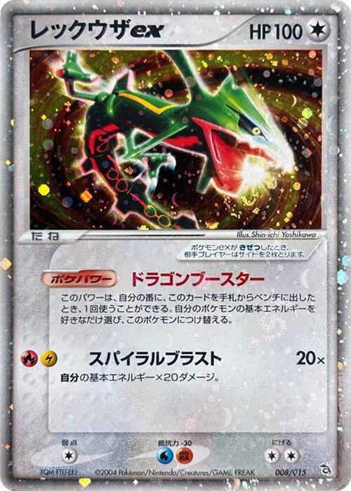 Rayquaza ex (Japanese)