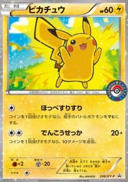 Pikachu (XY-P 206) XY Promos