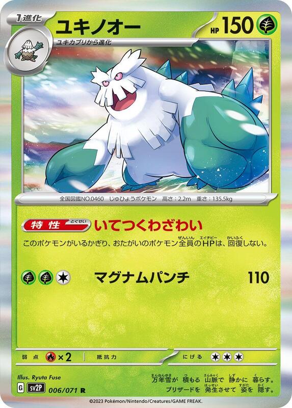 Abomasnow (Japanese) Pokemon card from SV2P: Snow Hazard