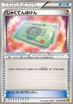 Weakness Policy Pokemon card from Gaia Volcano
