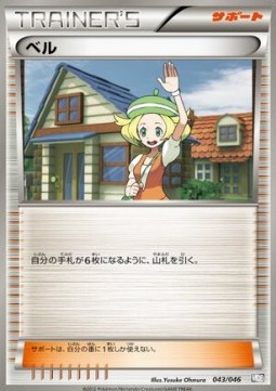 Bianca Pokemon card from Master Deck Build Box EX