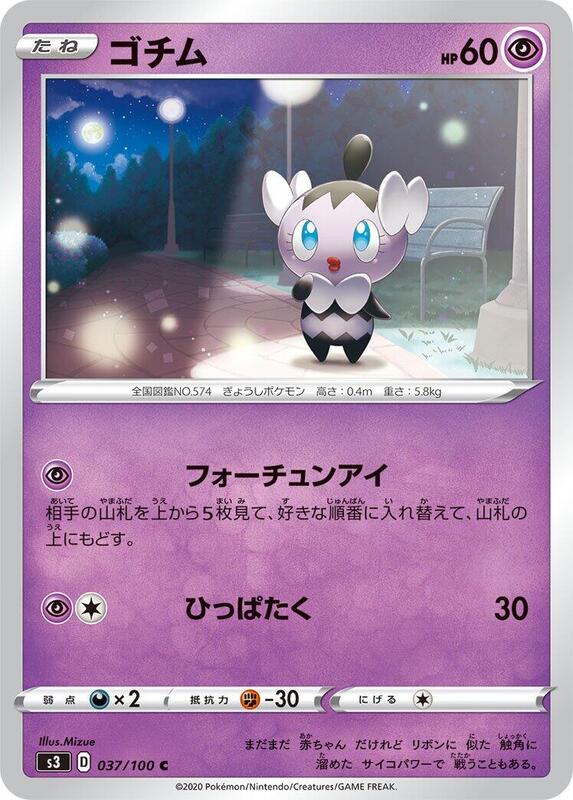 Gothita (Japanese) Pokemon card from S3: Infinity Zone