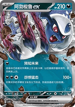 Absol ex