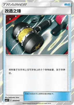 Enhanced Hammer #004