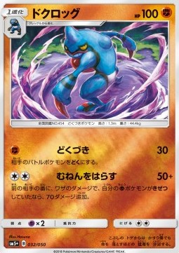 Toxicroak (sm5+ 032) Ultra Force Pokemon card from Ultra Force