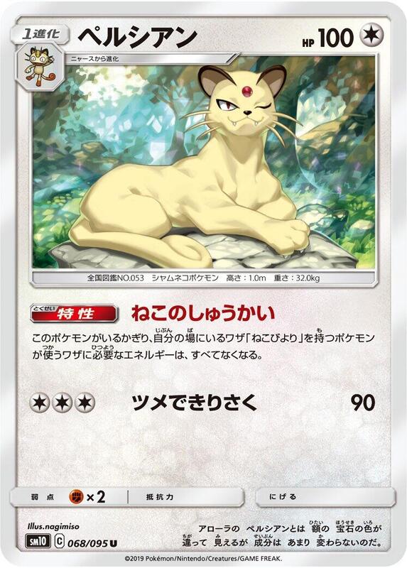 Persian (Japanese) Pokemon card from SM10: Double Blaze