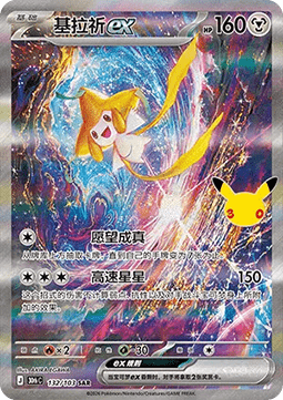 Jirachi ex