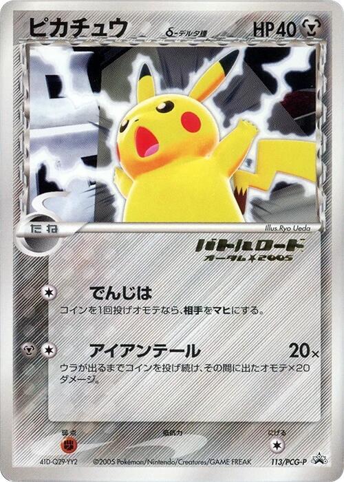 Pikachu (Delta Species) - 113/PCG-P (Japanese)
