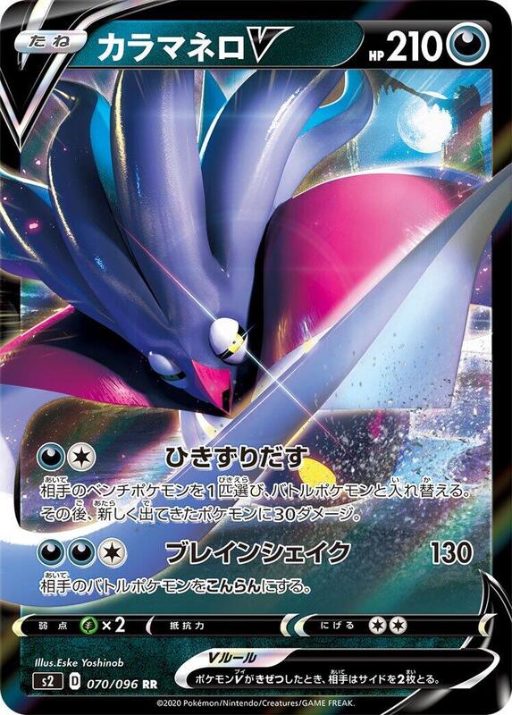 Malamar V (Japanese) Pokemon card from S2: Rebellion Crash