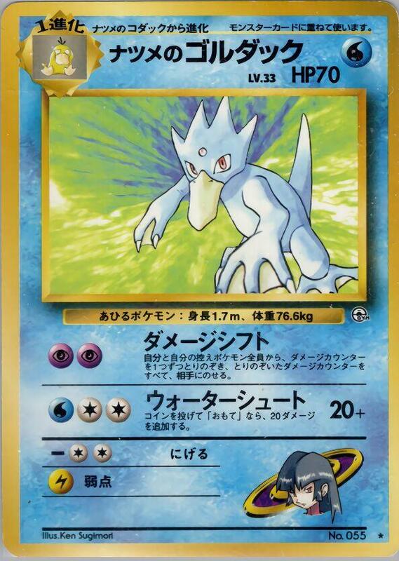 Sabrina's Golduck (Japanese) Pokemon card from Challenge from the Darkness