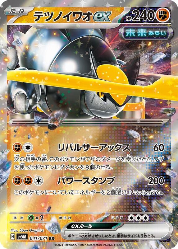 Iron Boulder ex (Japanese) Pokemon card from SV5M: Cyber Judge